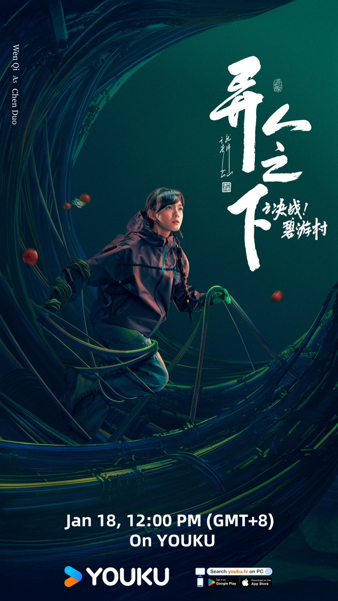 #IAmNobodyTheShowdownBetweenYinAndYang Who will break free from the chains and turn the tide? Starting January 18 at 12:00 PM (GMT+8), come to YOUKU to uncover the truth of Outsiders' world!
Lead starring: #PengYuchang #WangYinglu #HouMinghao #NeoHou
Special guest: #WenQi