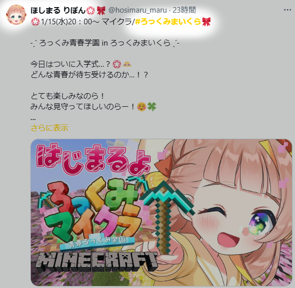 ろっくみぶいずの学級委員二人がタグ間違えてたってほんとうですかー??(❁' ︶ `❁)
ひぇえええごめんにゃひゃあああい!💦
ろっくみぶいずのマイクラタグは
⋆⸜ #ろっくみぶいずマイクラ です!⸝⋆
まだまだ始まったばかり…!ぜひチェックしてくれぇ!👊