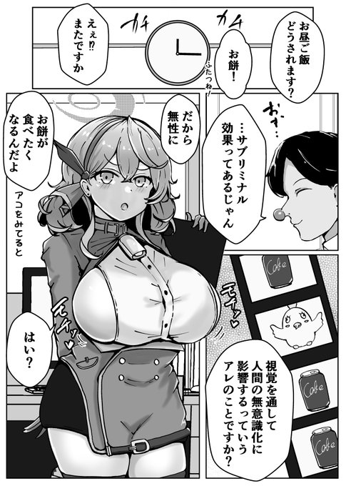 アコのお餅をモチモチしたい漫画

#ブルアカ #BlueArchive 