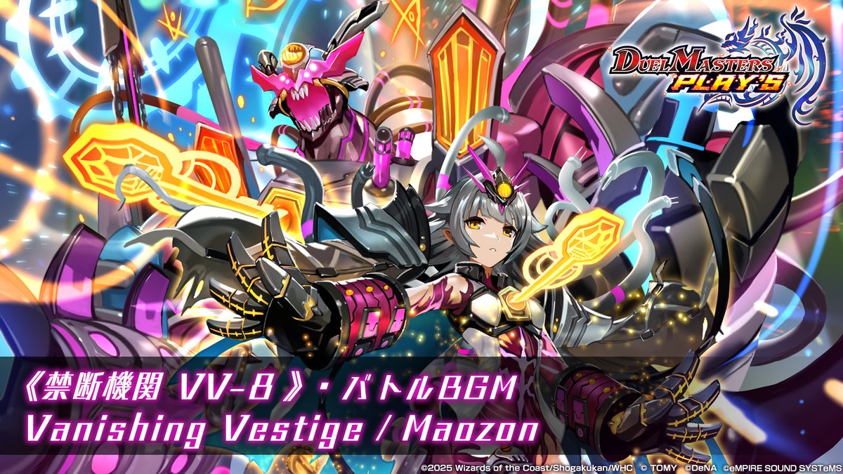 新BGM情報】 《禁断機関 VV-8》（Sec1）を 手に入れると、特別なBGMを