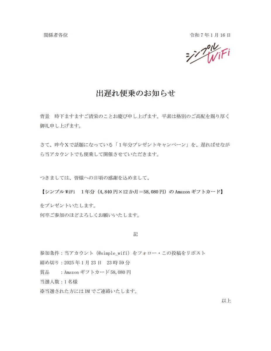 simple_wifi's tweet photo. #1年分プレゼントキャンペーン
話題の企画、今更ながら私たちも便乗しちゃいます！✨

抽選で1名様にシンプルWiFi　1年分（4,840円×12か月）と同額のAmazonギフトカード58,080円分をプレゼントします！

WiFi料金って1年に換算すると、結構使ってるんですね😅
年の初めに、皆さんもWiFi料金どのくらい使っているか見直してみてはいかがでしょうか？🔎

キャンペーンの参加もお待ちしております！