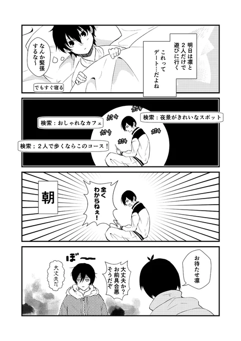 付き合ってるrnis。この後結局2人で⚽️した。再掲 