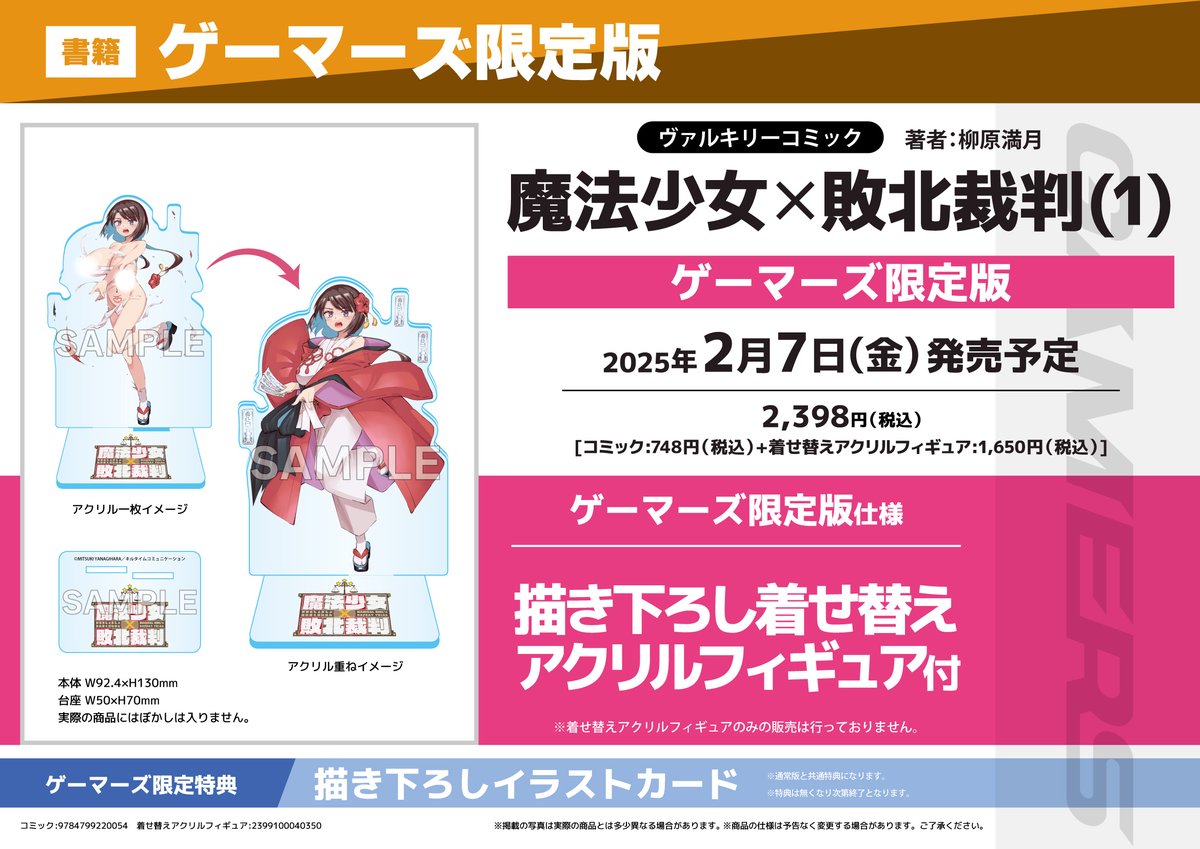 書籍/予約】 2/7発売 ヴァルキリーコミックス 「魔法少女✕敗北裁判(1