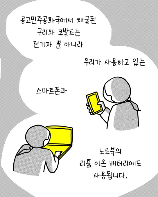 국제앰네스티와 전기차 배터리 원료 채굴 과정에서 일어나는 인권 침해에 관한 만화 마지막화 업로드 하였습니다~!

인스타그램 댓글에 간단한 퀴즈 정답을 맞혀주시면 추첨을 통해 앰네스티 달력을 드려요

많이 관심 가져주세요!!

https://t.co/h9UpjwG6sW 