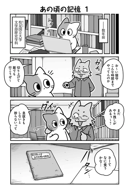 【あの頃の記憶 1】あべまん『のんびり村の役場猫』 https://t.co/4Smfv51khn #ツイ4 