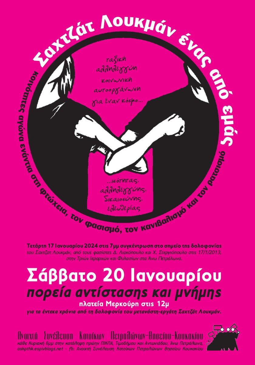 arxeio2147's tweet photo. Σαν σήμερα, τα ξημερώματα της 17ης Ιανουαρίου 2013, δολοφονείται με 7 μαχαιριές ο Σαχζάτ Λουκμάν (Shehzad Luqman) στα Πετράλωνα. Δράστες ο Χρήστος Στεργιόπουλος και ο Διονύσης Λιακόπουλος, μέλη και οι δύο της Χρυσής Αυγής.

Περισσότερα εδώ 👇
https://t.co/nCAZ1zFrYn

#antireport https://t.co/gcQTfps4nO