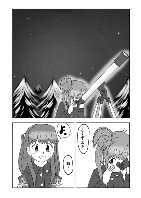 という訳で告知っ!
来る1/19 僕ラブ!44 におきまして弊サークルつみれ家、コピ本「星に手を伸ばしたなら」頒布しまぁす!
9話から10話の間を想定したこずとめぐが夜空の下で他愛無い会話をしたりしなかったりするお話12pです!
ぶっちゃけまだ完成しておりませんがおそらく出ます!出します!! 