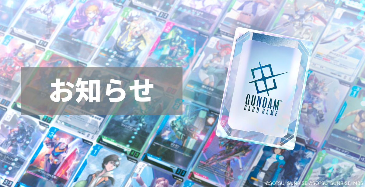 公式】ガンダムカードゲーム on X: 公式】ガンダムカードゲーム on X: