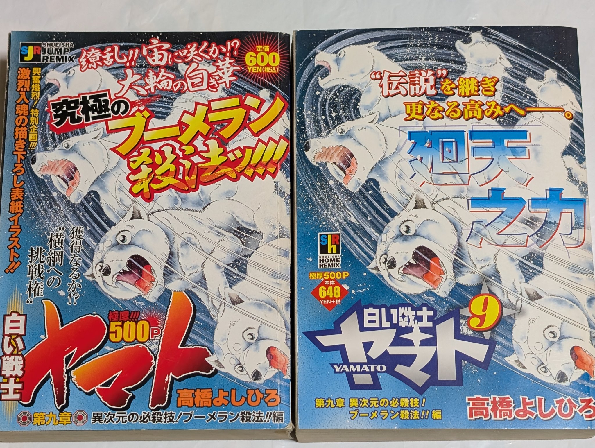 白い戦士ヤマト 白い戦士ヤマト 第1巻 | 高橋よしひろ | マンガ | Kindleストア