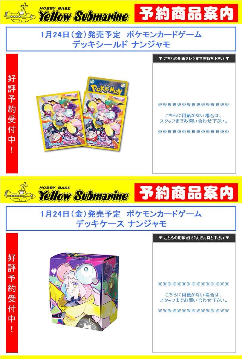 ポケモンカードゲーム　ナンジャモ　デッキシールド　スリーブ　9個セット　イエロー ポケモンカードゲーム デッキシールド ナンジャモ (カードスリーブ