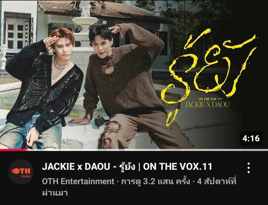 NokThatporn's tweet photo. เปิดไลฟ์ต้าห์อู๋เมื่อกี๊เจอเลย เพลงรู้ยังที่ร้องกับแจ๊คกี้
นจก x พตอ ที่ชั้นใฝ่ฝัน 🥹
#แจ๊คกี้ต้าห์อู๋_รู้ยัง #JACKIExDAOU
#DAOU #JackieJackrin https://t.co/FNoZwFeVCR
