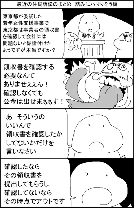 最近の住民訴訟まとめ 詰みにハマりそう編 