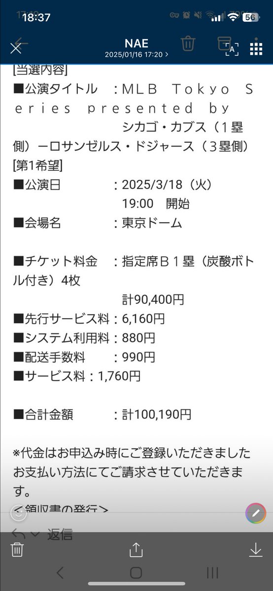 KirimiPa's tweet photo. いや、待ってくれ。
別口応募のけぞくから、
ハズレ報告後の時間差当選案内だと？

なんと、まさかの開幕戦ゲット！
後は勤務調整だけど、出来るかな？

しかし、6600円のボトルが
1人当たり2本という罰ゲーム

#mlb開幕戦
#ローチケ
#LENCORE
#ドジャース
#カブス
#ドジャース
#鈴木誠也
#大谷翔平 https://t.co/b2ChVL9Eel