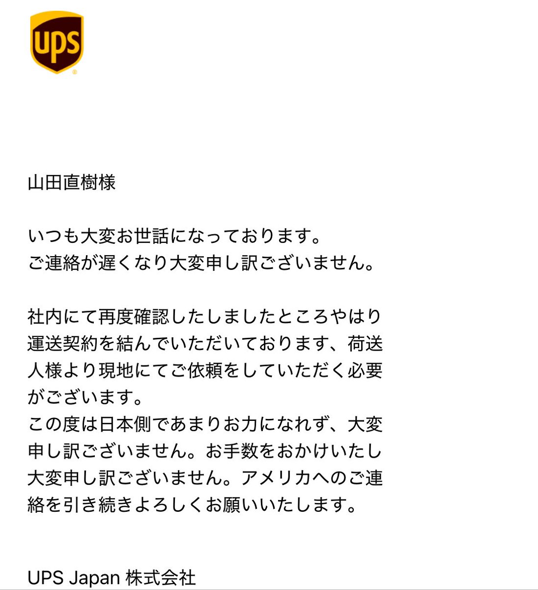 SOIS_JP's tweet photo. UPS人の荷物紛失しといてこの対応はクソすぎるな
ショップも返信来ねぇし
金無駄にした
f＊＊k you @UPS https://t.co/TvqfRcKaXh