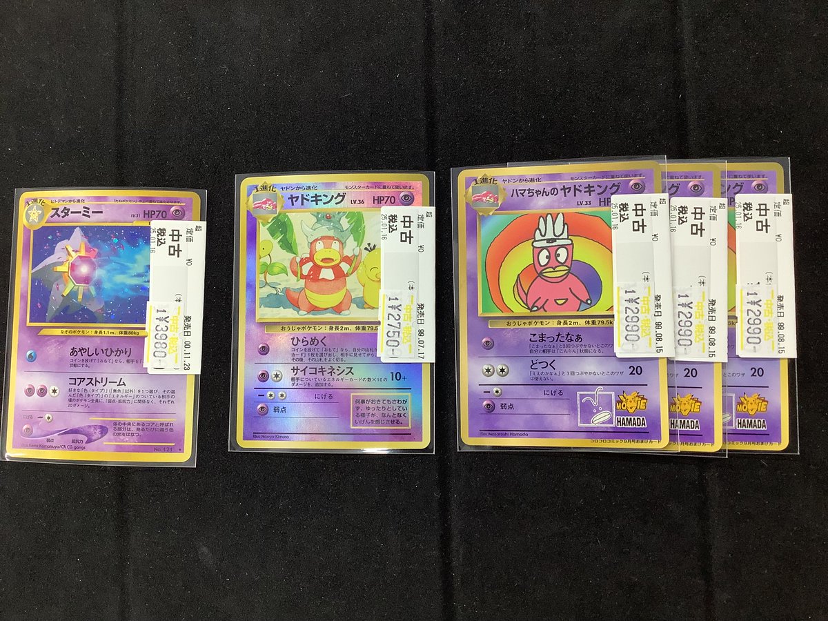 【枠ズレエラー含む】旧裏カメックス＆ミュウツー＆ハマちゃんのヤドキング３枚セット 旧裏面ポケモンカードゲーム買取情報】 ✨スターミー✨ ✨ヤドキング