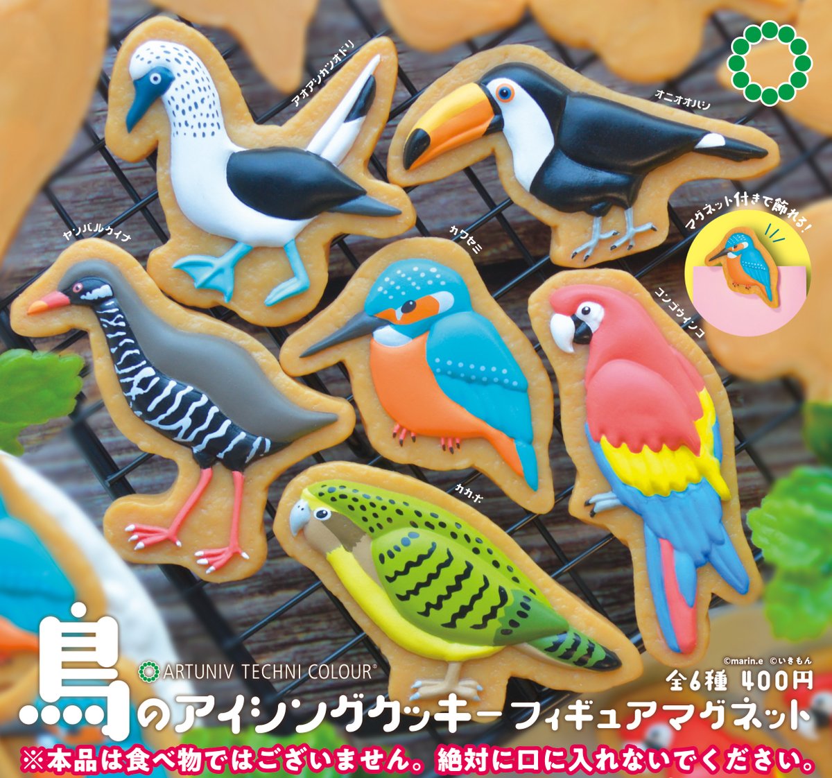 📢新商品のご紹介 / ATC「鳥のアイシングクッキー フィギュア