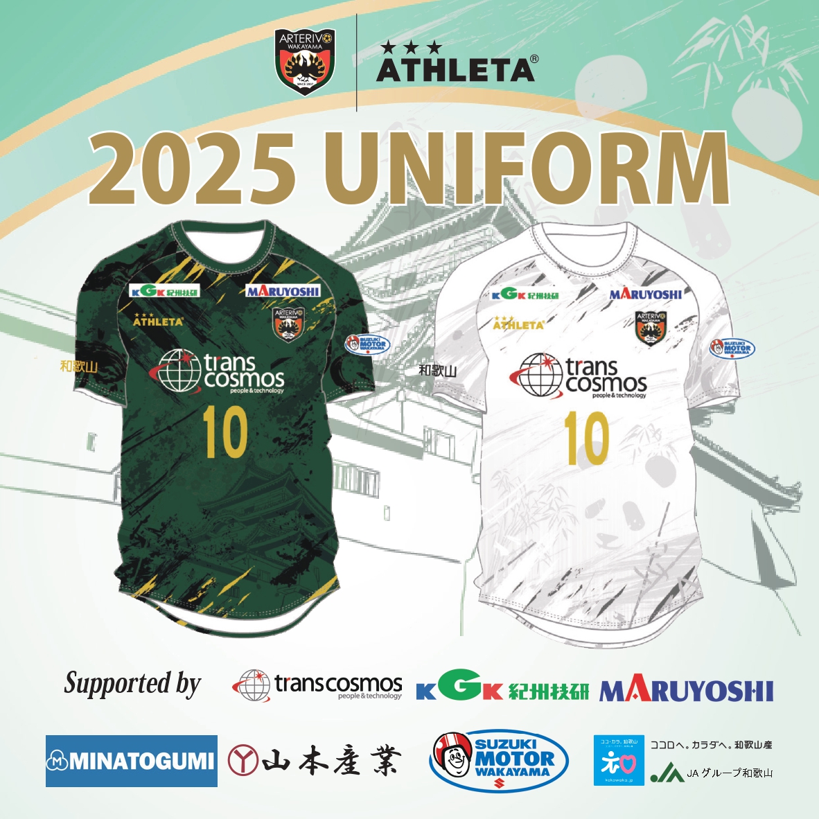アルテリーヴォ和歌山【公式】?新ユニフォーム販売開始＆2025ファン 