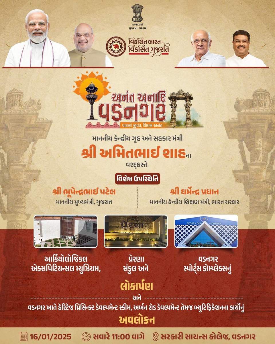 માનનીય શ્રી અમિતભાઈ શાહ હેરિટેજ પ્રિસિન્ક્ટ ડેવલપમેન્ટ સ્કીમ, અર્બન રોડ ડેવલપમેન્ટ તેમજ બ્યુટીફિકેશનના કાર્યોનું અવલોકન કરી વડનગરના વૈશ્વિક વિકાસની કામગીરીને બનાવશે વેગવંતી.
#Vadnagar 
<a href="/CMOGuj/">CMO Gujarat</a> 
<a href="/GujDCoffice/">Guj DCoffice</a> 
<a href="/GujPRHDept/">Panchayat, Rural Housing & Rural Dev. Department</a> 
<a href="/Info_Vadodara/">Info Vadodara GoG</a> 
<a href="/CollectorVad/">Collector & DM Office Vadodara</a> 
<a href="/Info_Vadodara/">Info Vadodara GoG</a> 
<a href="/InfoGujarat/">Gujarat Information</a>