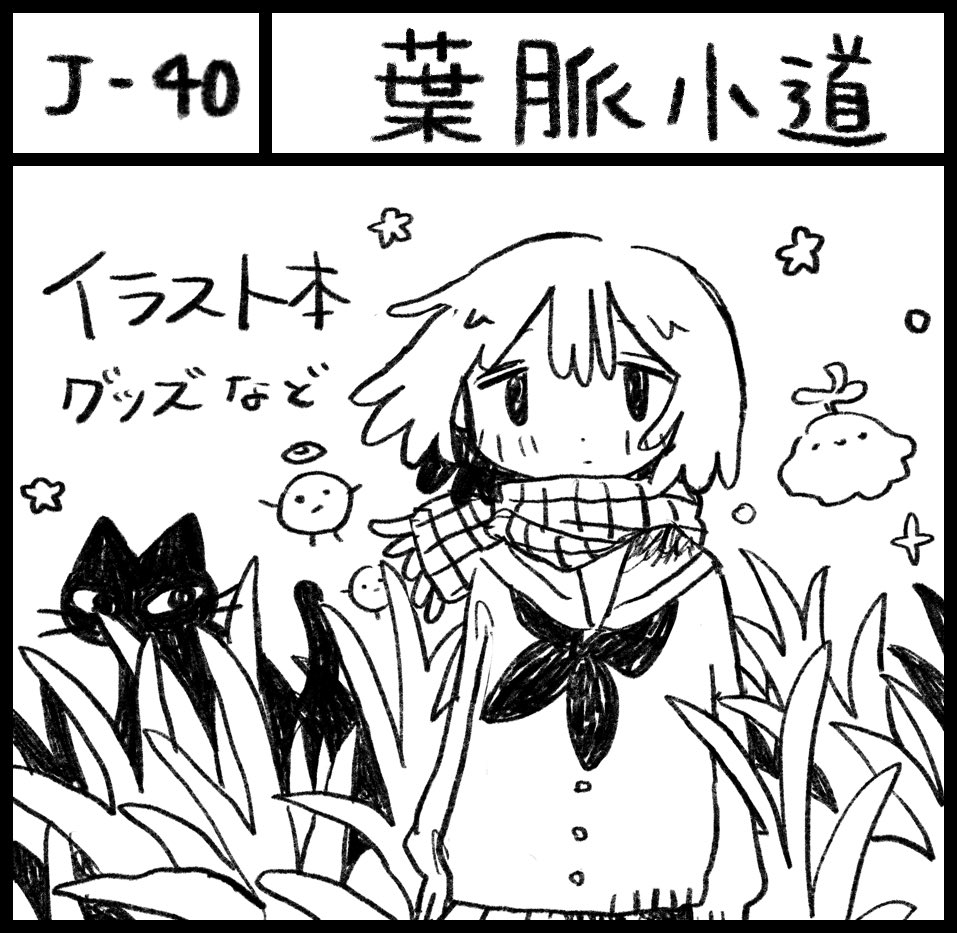 1月19日の関西コミティアのお品描きです🐟
スペースNo. J-40 にてお待ちしております。

 #関西コミティア72 