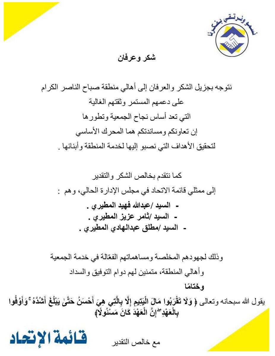 #الكويت
#صباح_الناصر
#الجمعيات_التعاونية
#جمعية_صباح_الناصر
#اتحاد_الجمعيات_التعاونية
#جمعية_صباح_الناصر_التعاونية