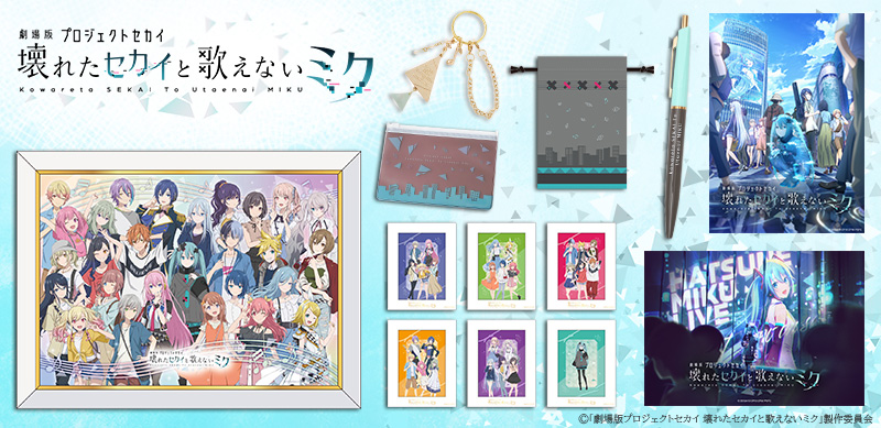 【希少・良品】東映版 17枚 🫧販売開始!🫧 ＼ 『劇場版 #プロジェクトセカイ #壊れたセカイと歌え