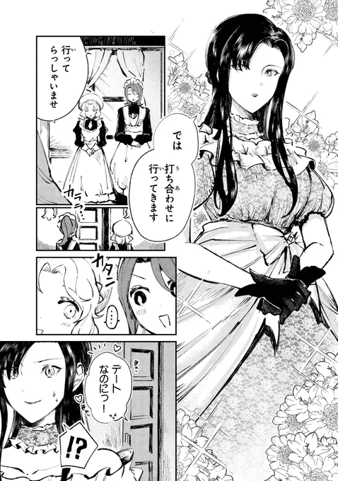 🌹本日更新🌹
『#転生令嬢は悪名高い子爵家当主
～領地運営のための契約結婚、承りました～』

Ep.04-1が更新されました✨

領地視察のため
ユーバシャール村へ向かうグレースたち。
伯爵様に食事に誘われたグレースは
打ち合わせだと勘違いしていて……?

▼Ep.04-1を読む
https://t.co/ULurLYi0bC 