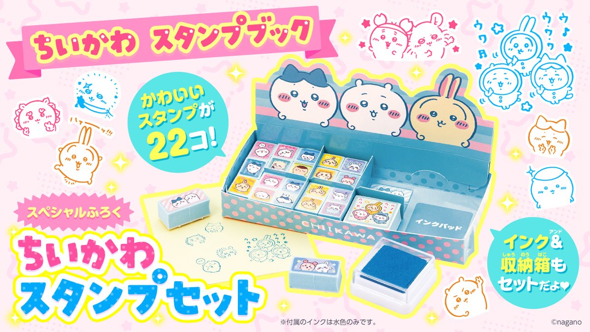 好評発売中／ 『ちいかわ スタンプブック』 ちいかわたちのスタンプで