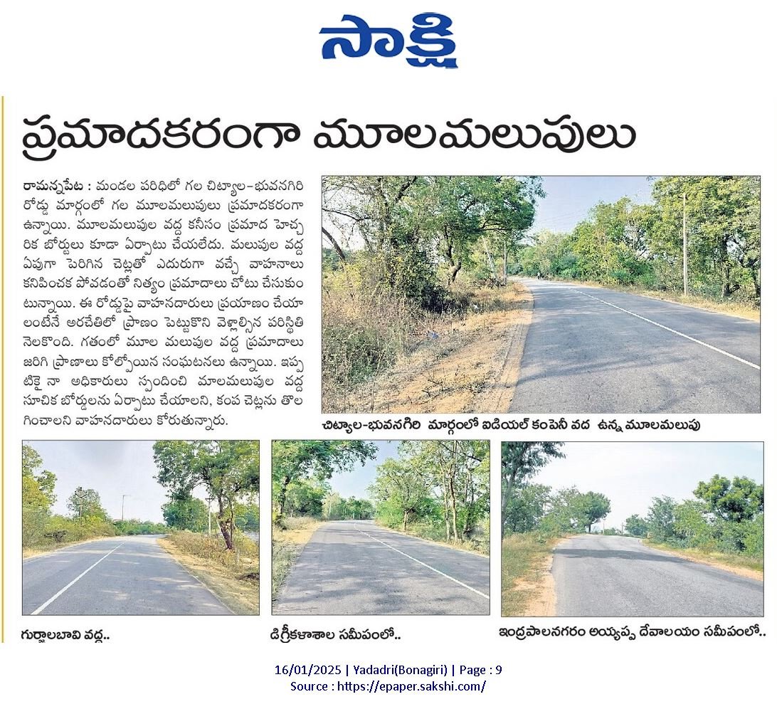 sathish_barla's tweet photo. @TelanganaCMO @revanth_anumula మృత్యు రహదారిగా పేరొందిన 
"చిట్యాల-భువనగిరి రోడ్డు"
 విస్తరణ చేపట్టండి. https://t.co/bmAbYJQd7J
