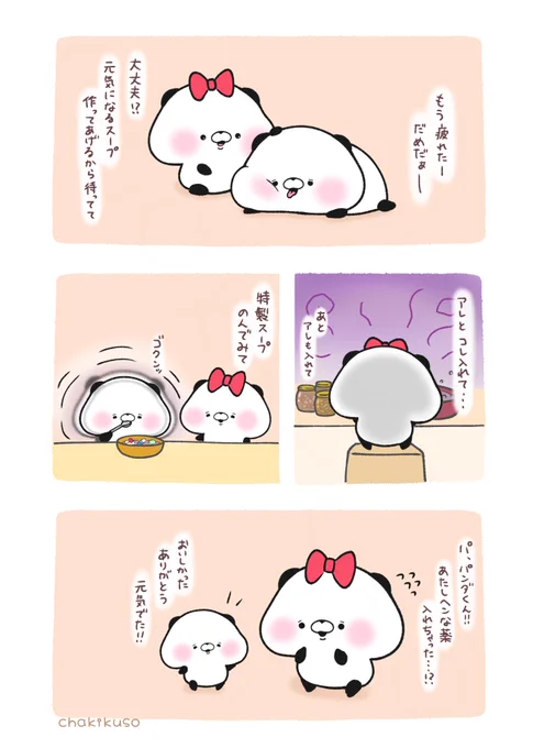独学薬膳アドバイザーパン子 