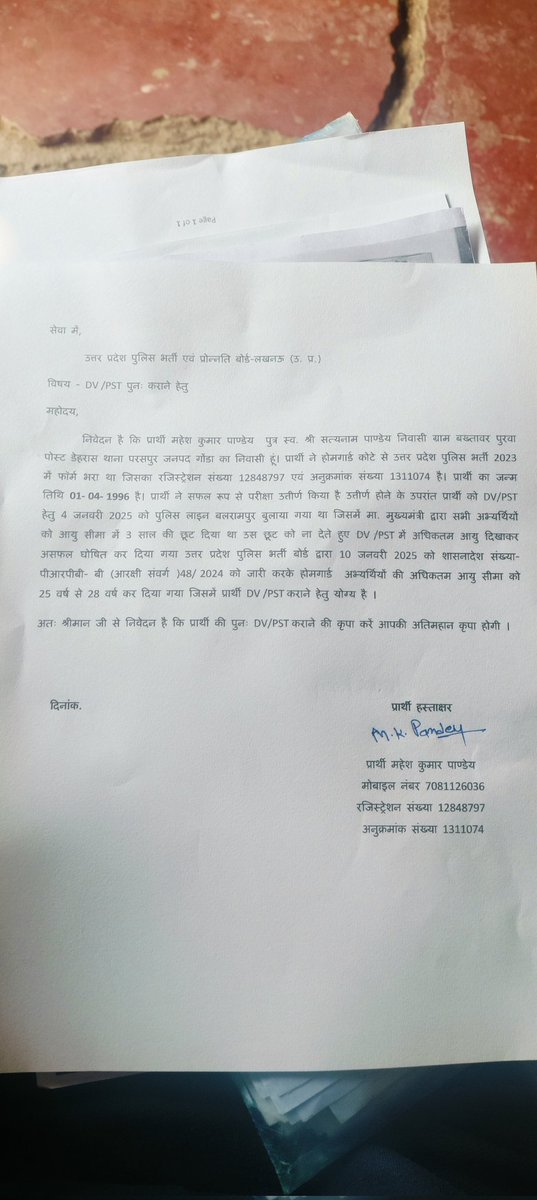 उक्त प्रार्थना पत्र को संज्ञान में लेते हुए पुनः DV/PST कार्रवाई करवाने की कृपा करें।🙏🏽🙏🏽🙏🏽
