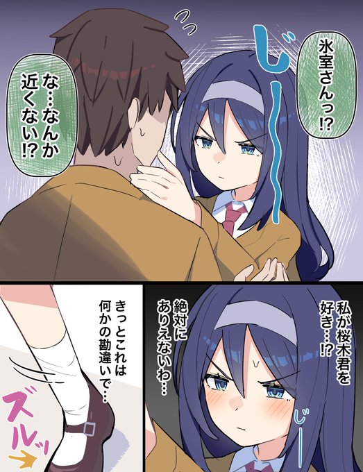 クールな同級生の◯◯年後(1/6) 