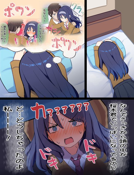 クールな同級生の◯◯年後(2/6) 