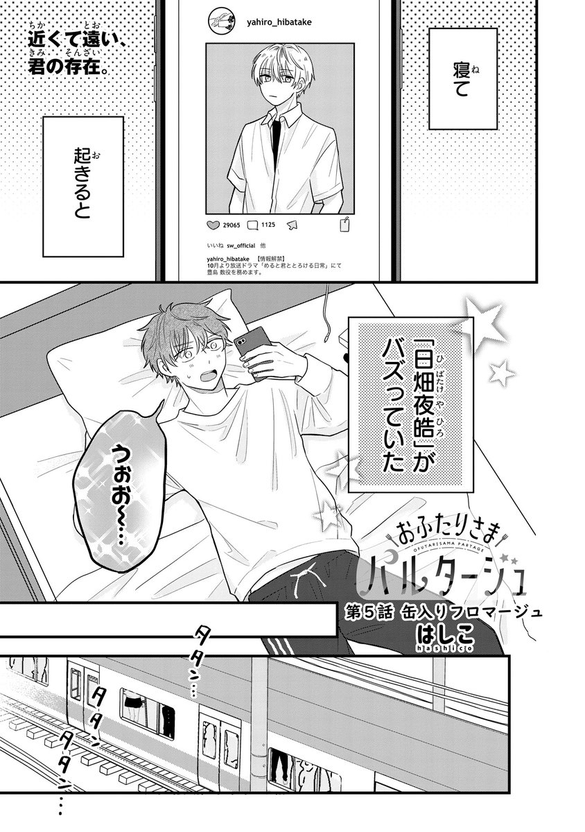 【ジーンピクシブ本日更新!!】
おふたりさまパルタージュ 第5話前編
https://t.co/OxRMLV40Za

夜皓が世界に見つかっちゃったメガ!😳
忙しそうな夜皓だけど、今日も司帆と一緒にお出かけ♪
(メガにゃん) 