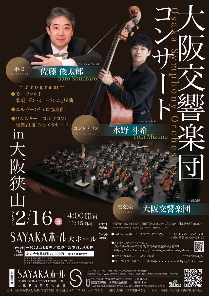 2月15日(土) ひこね市文化プラザ グランドホール 2月16日(日) SAYAKA