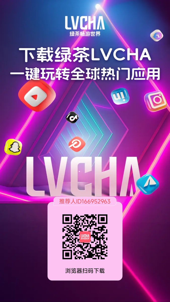 Bigdick_see's tweet photo. 专注用户体验，玩转海外应用，绿茶VPN永不掉线。

下载链接：（推荐使用第三方浏览器打开）： https://t.co/Brmrx5fuod

备用链接：（推荐使用第三方浏览器打开）：https://t.co/ykGDQXBbQS

通过以上链接首次安装，立得30分钟钻石会员。 https://t.co/bGS4BcweSp