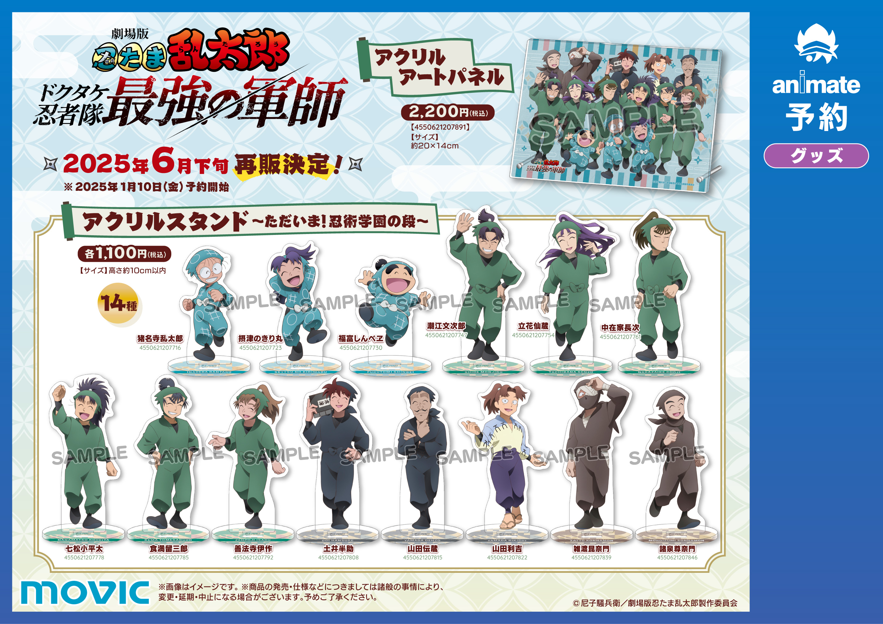 忍たま乱太郎 ドクタケ忍者隊最強の軍師 アニメイト アクリルスタンド アニメイト秋葉原 on X: 