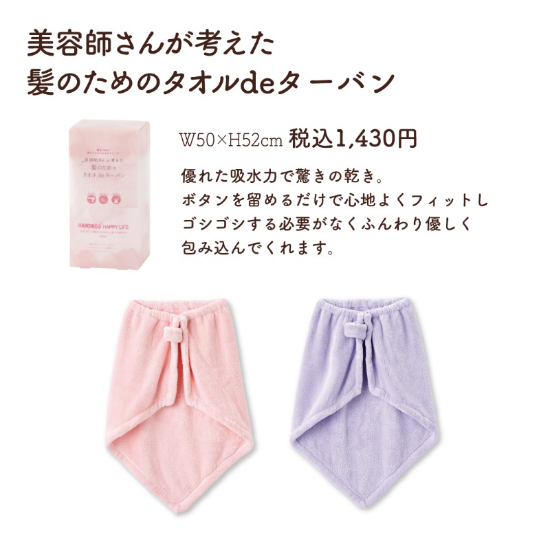 暮らしがちょっと良くなる、こだわりタオルのご紹介✨ 🔹美容師さんが