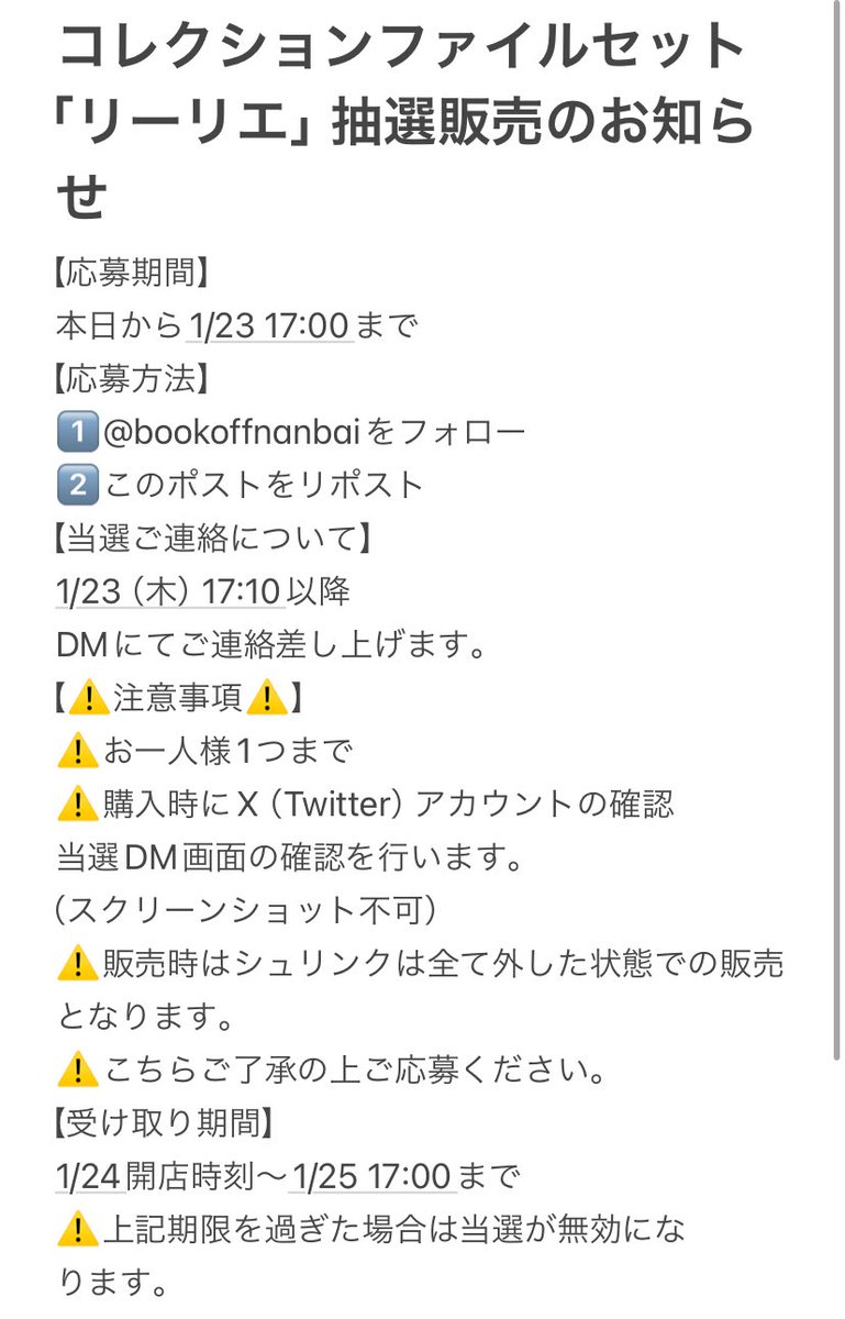 bookoffnanbai's tweet photo. 【ポケカ新弾抽選販売のお知らせ📢】

1/24発売
コレクションファイルセット
「リーリエ」

当日の一般販売はありません
抽選販売のみです

応募期間
本日から1/23（木）17:00まで

応募方法
1️⃣@bookoffnanbai をフォロー
2️⃣このポストをリポスト

その他注意事項は画像2枚目を参照
ご応募お待ちしてます！