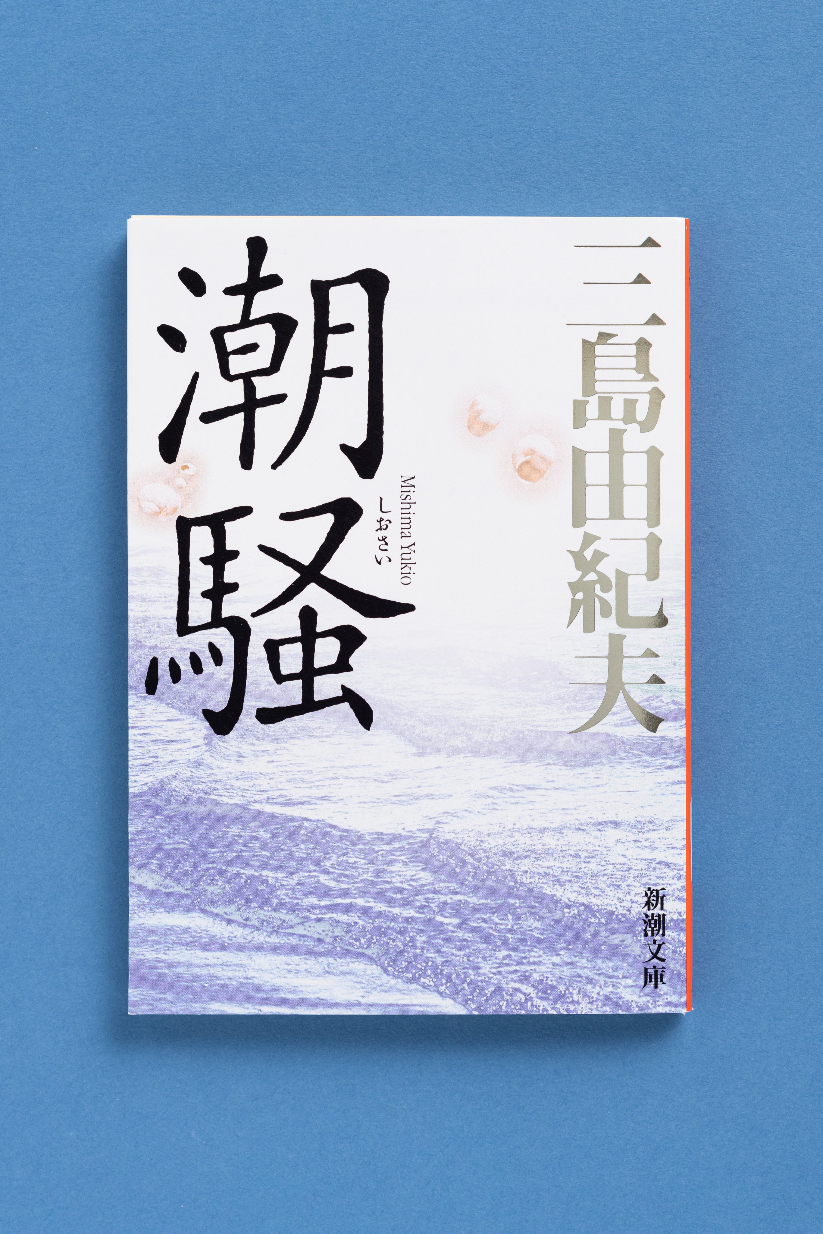 新潮文庫 on X: 