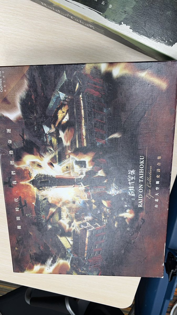 suvvz's tweet photo. Finally, got hold of the much-talked about #Taiwanese #boardgame of #Project2045, which has just been launched and created quite a media buzz across the globe. Keep watching this space for more. #BoardGames #Taiwan https://t.co/tjHtN4zFKT