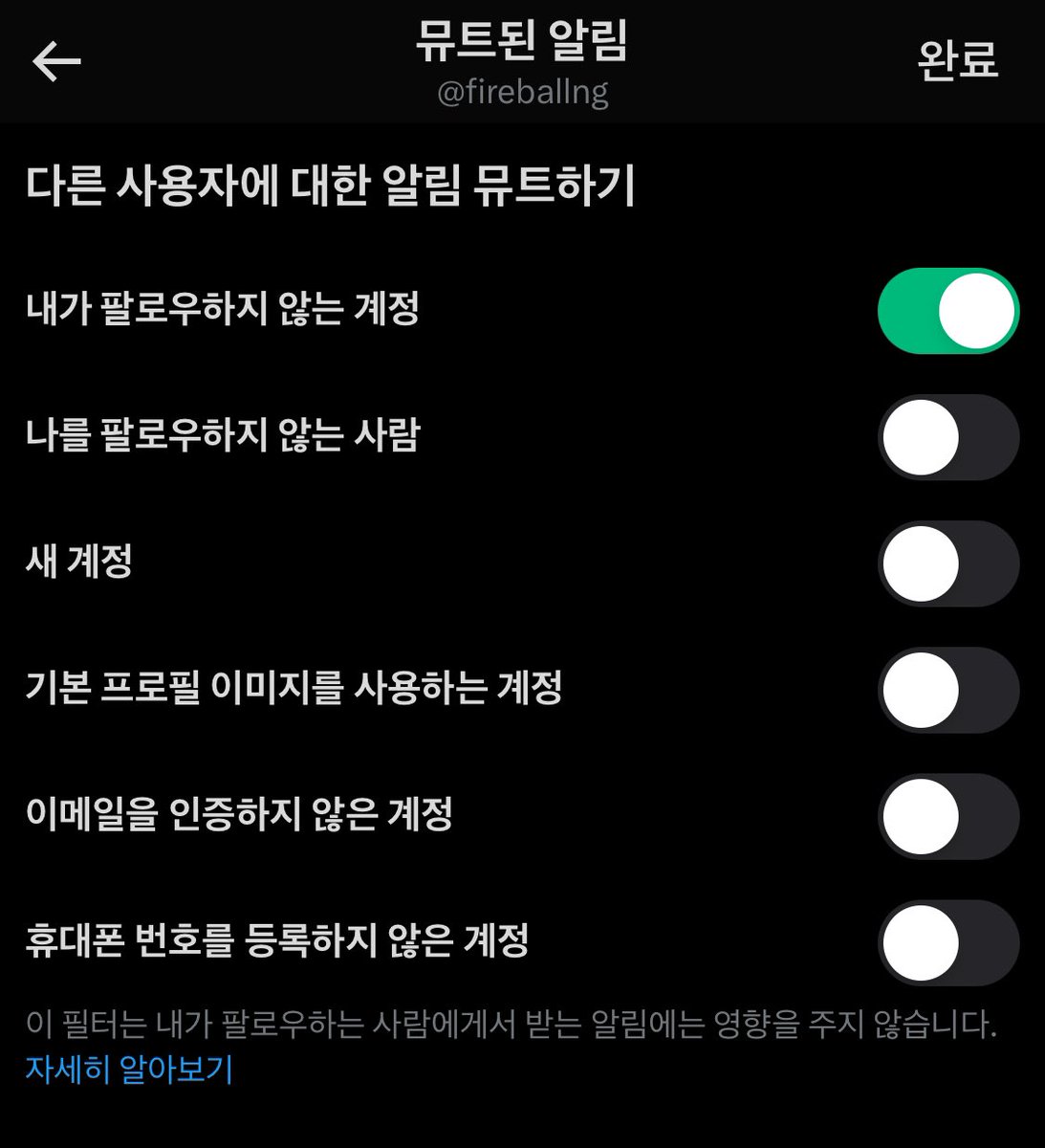 이거해놓으면
트친아닌사람알람안와서
좋습니다
