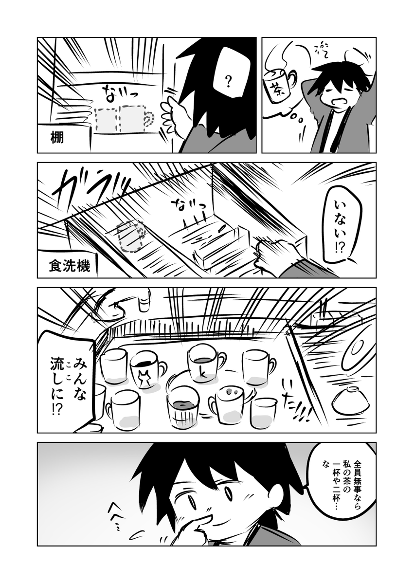 コップがなくなりがちな漫画家 