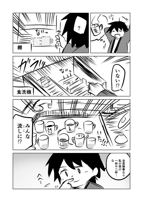 コップがなくなりがちな漫画家 