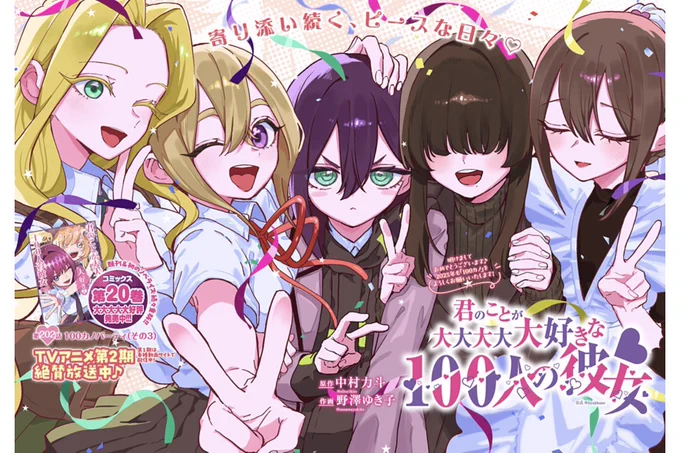 本日はジャンプ+更新日!
 
YJは合併号でお休みですが、
ジャンプ+で第202話「100カノパーティ その3」公開!!
https://t.co/tJ9mtdkiJt
ハチャメチャすごろくの行方は…🎲
 
ヤンジャン!でもご一読できます✨
https://t.co/XqrbaLjDSg
 
今週もぜひ #100カノ #hyakkano をどうぞ❣️ 
