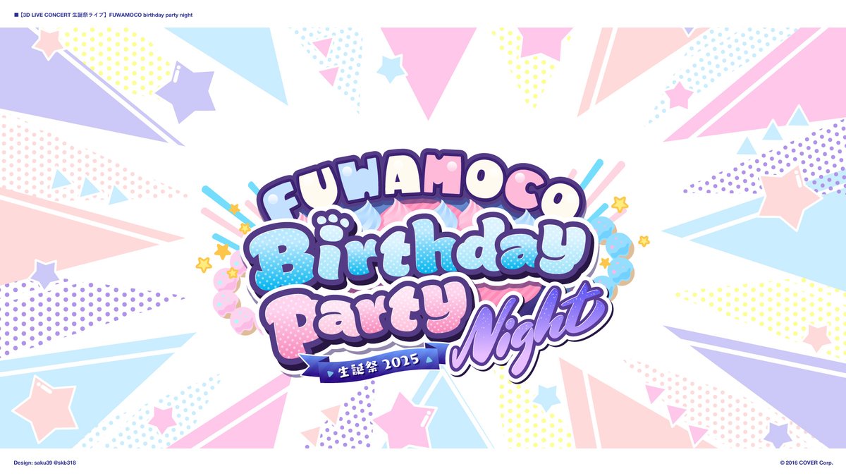 「#FWMCbday25 FUWAMOCO初生誕ライブ!ロゴデザインさせていただき」|saku㊴のイラスト