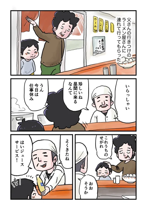 3/5 父さんの友達 