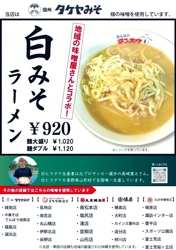 hiro19860317's tweet photo. 今週末からソウルフードの鏡テンホウ様と信州タケヤみそ様とコラボラーメンが始まります🍜
白みそに白ヒラタケは抜群の相性🍄
18日から販売開始になりますが、20日から直営店全店舗にて販売になります❗️
是非ご賞味ください😋 https://t.co/Gy3AHwzK0v