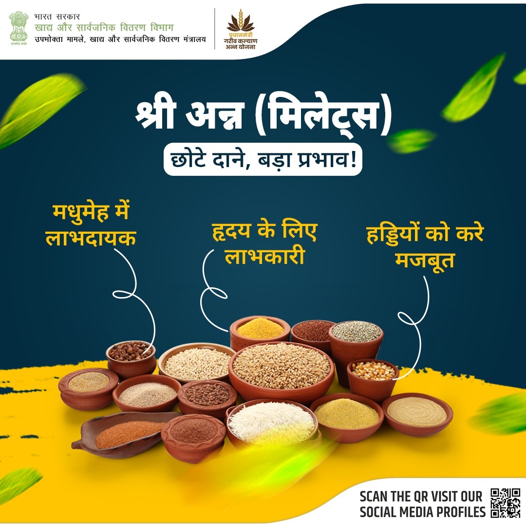 श्री अन्न (मिलेट्स) के छोटे दाने सेहत पर बड़ा असर डालते हैं। यह हृदय के लिए फायदेमंद और हड्डियों को मजबूत बनाने में प्रभावी है। आज ही इसे अपने आहार में शामिल कर स्वस्थ जीवन की ओर कदम बढ़ाएं।   

#Millets #FoodForAll #FoodSecurity