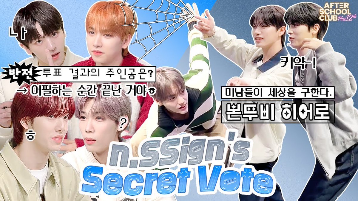 HUIWON_fansprt's tweet photo. [After School Club] n.SSign(엔싸인)'s Secret Vote📝 

📌 https://t.co/oPiBaNuUfM

#엔싸인 #nSSign #nSSign_ASC #arirang_ASC https://t.co/Izl6NR2MEn