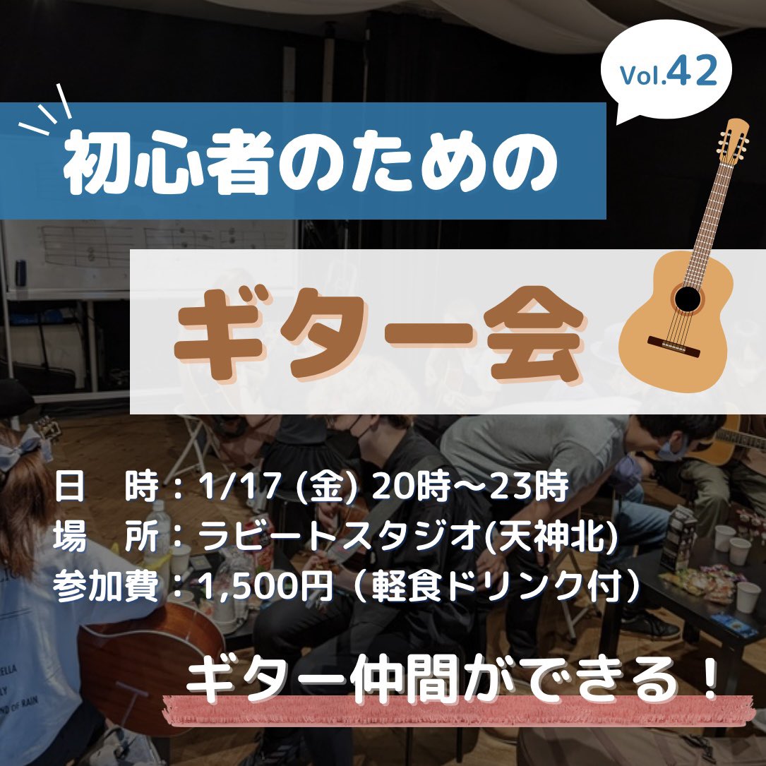 gt_beginner's tweet photo. 明日、今年最初のギター会です♫
更新はサボってましたがイベントは毎月やってて明日が第42回です！

#ギター #ウクレレ #初心者 #福岡 #天神 #弾き語り https://t.co/hOQ9Hie4jl